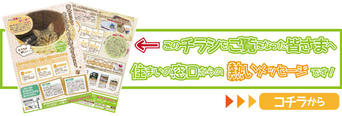 このチラシをご覧になった皆様へ