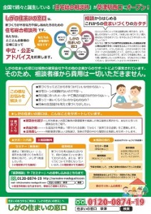 住宅相談所・住まいの窓口①