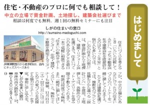 しがの住まいの窓口「はじめまして」