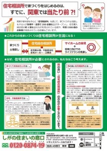 住宅相談所・住まいの窓口②