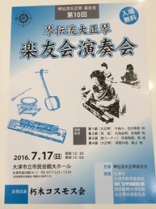大正琴