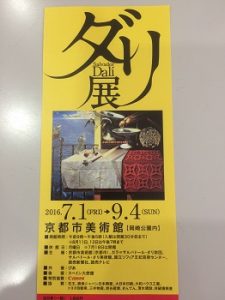 ダリ展